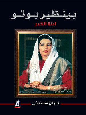 cover image of بينظير بوتو